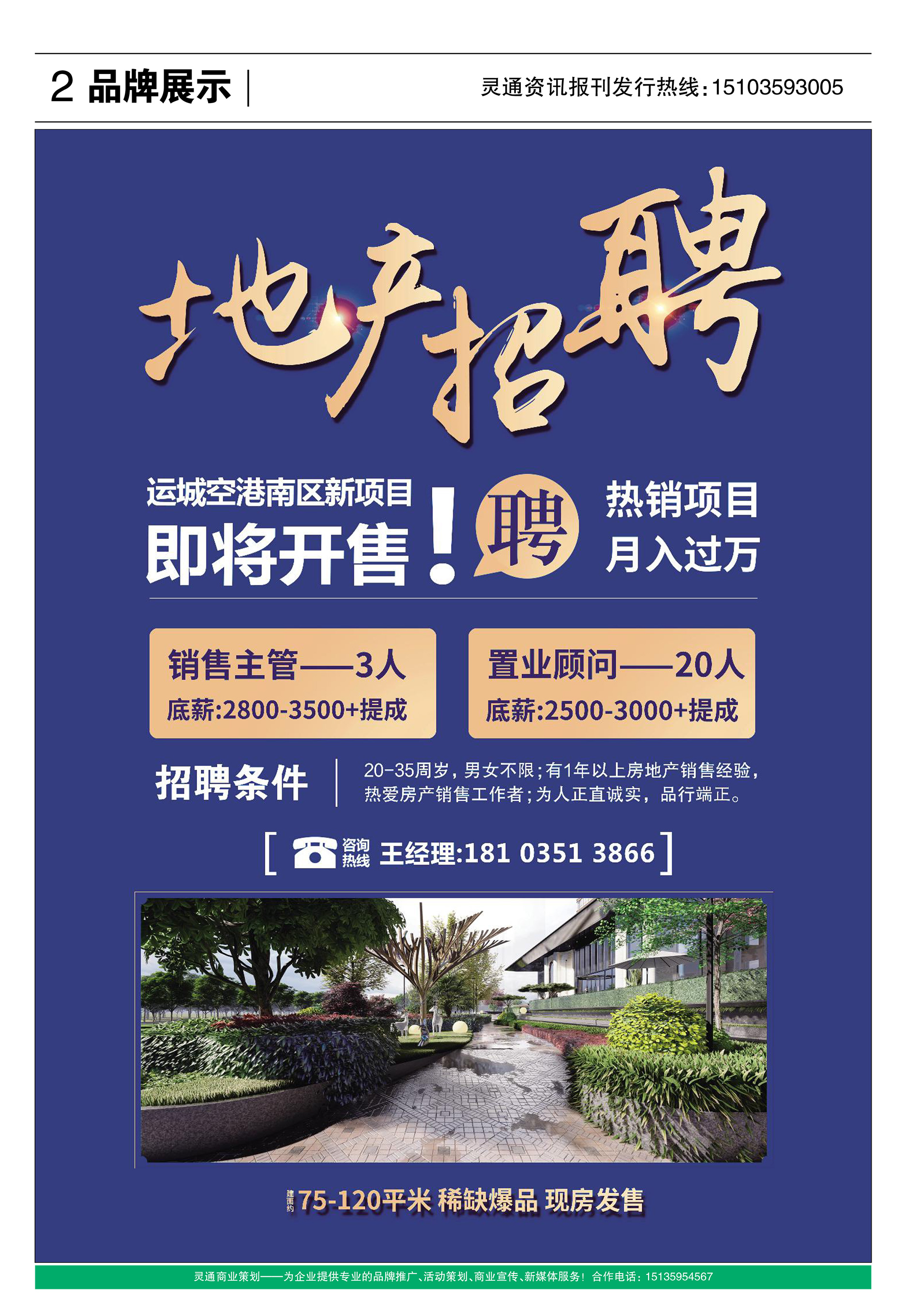 临猗县灵通资讯网招聘(临猗灵通资讯网最新招聘信息)