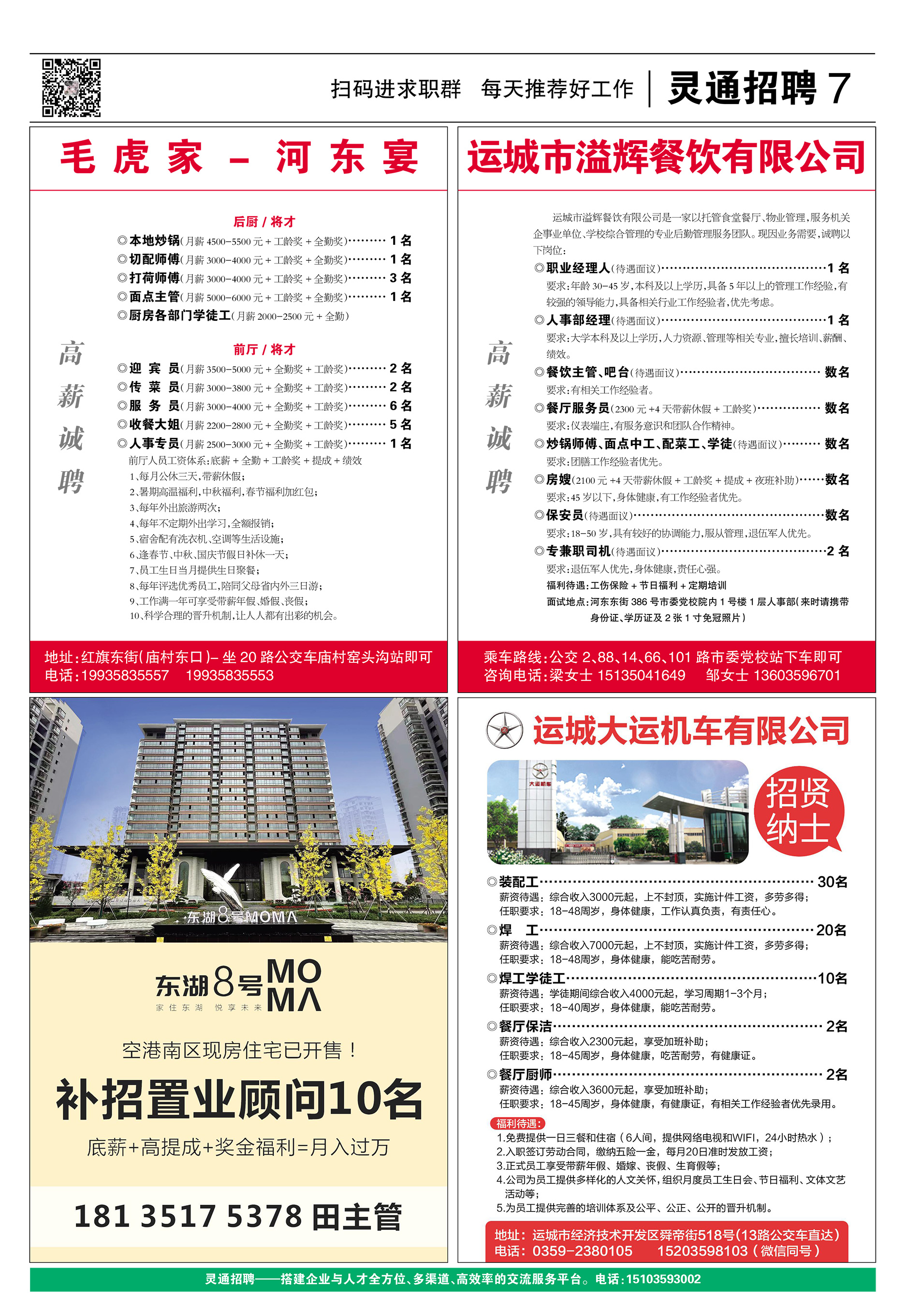灵通资讯运城最新招聘(灵通资讯运城最新招聘兼职)
