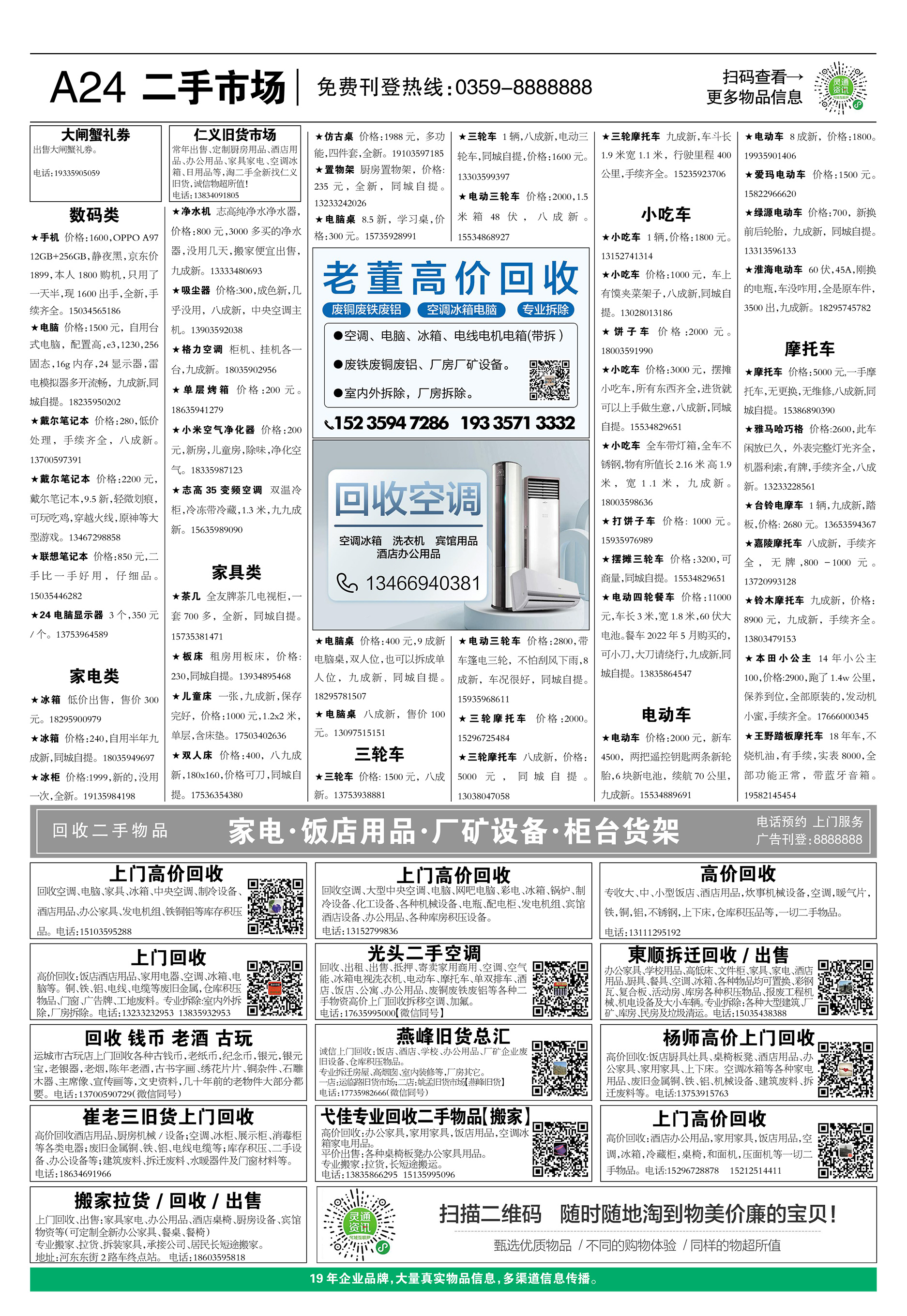 《灵通资讯》2022年10月18日-10月24日 - 电子报纸 - 灵通资讯 - Powered by Discuz!